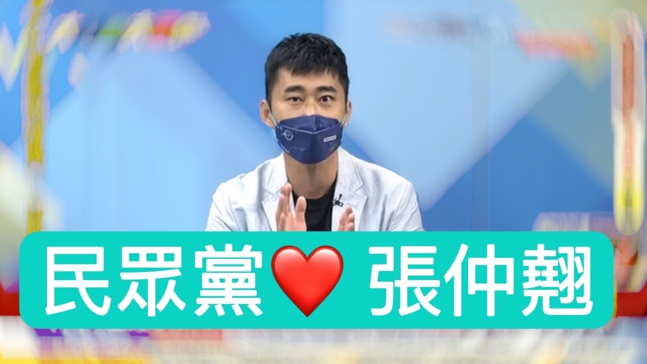 ＃張仲翹＃台中市＃西屯區＃議員＃候選人＃民眾黨＃重砲出擊＃民眾黨台中黨部前主委＃張仲翹＃2022-5-9(新聞大白話)