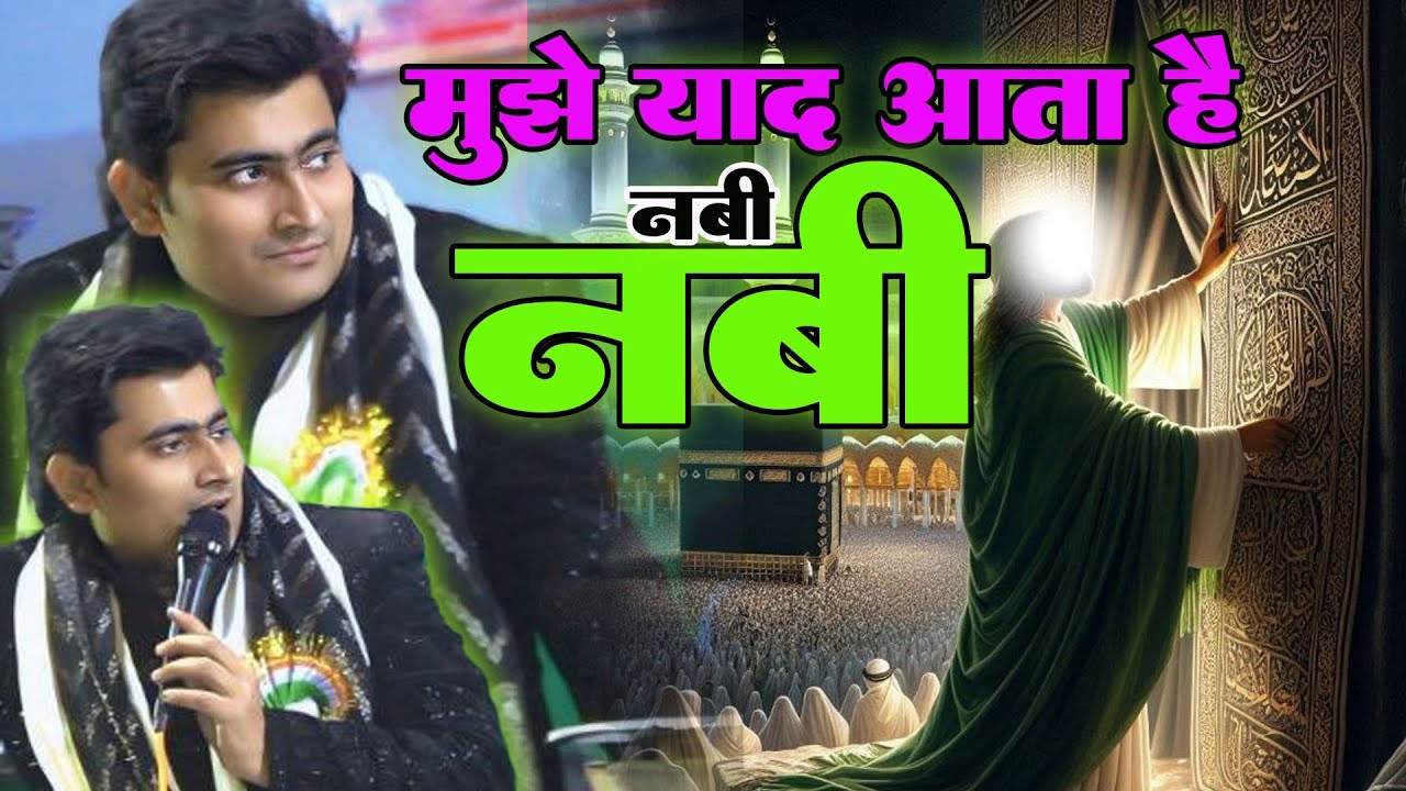 मुझे याद आता है नबी नबी ∆ New qawwali khurd ∆ Gulam Habib painter ∆ Asif Studio 