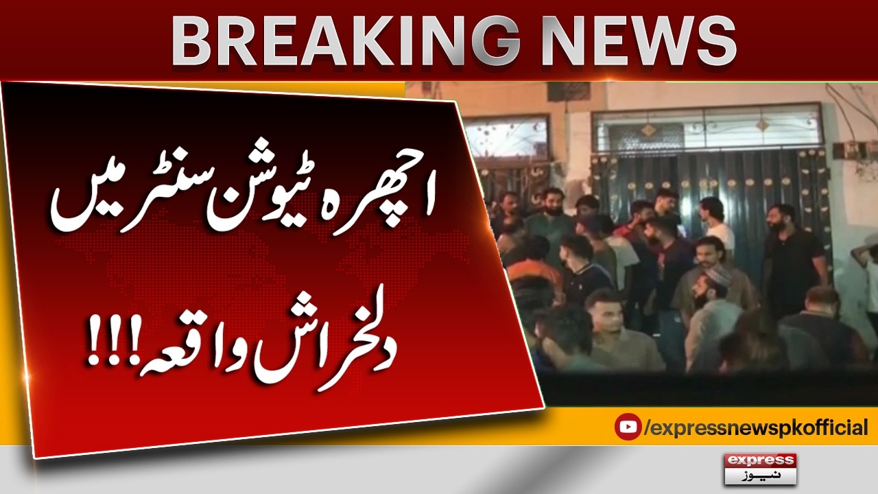 Tragic Incident at Ichhra Tuition Center! What Really Happened? ⭐ | Pakistan News