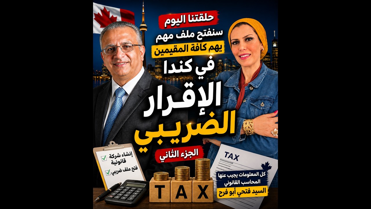 تأسيس الشركات داخل كندا ومعلومات عن أنواعها