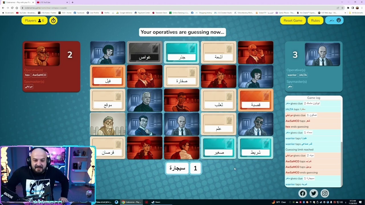 ماهركو ولعبة تخمين الكلمات الجديده ! 😂 Codenames