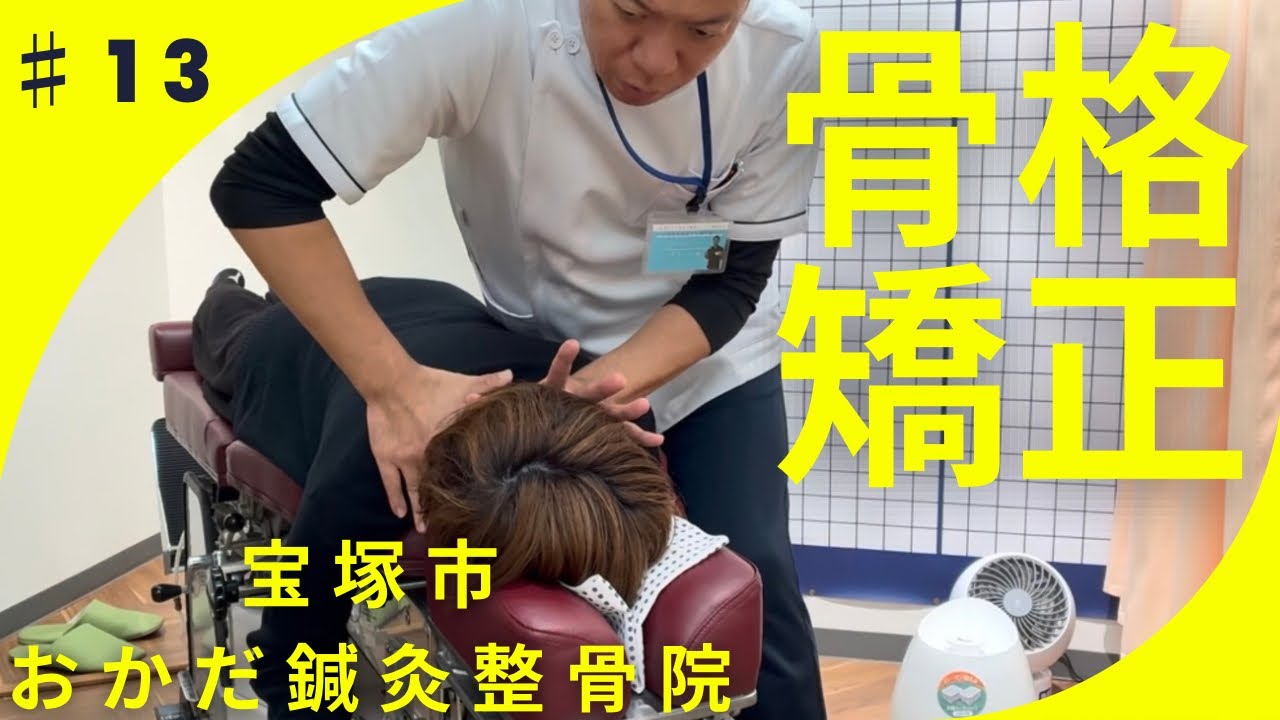40代女性　首の痛み&腰痛で来院　トムソンベッドしてみた|【宝塚市】おかだ鍼灸整骨院