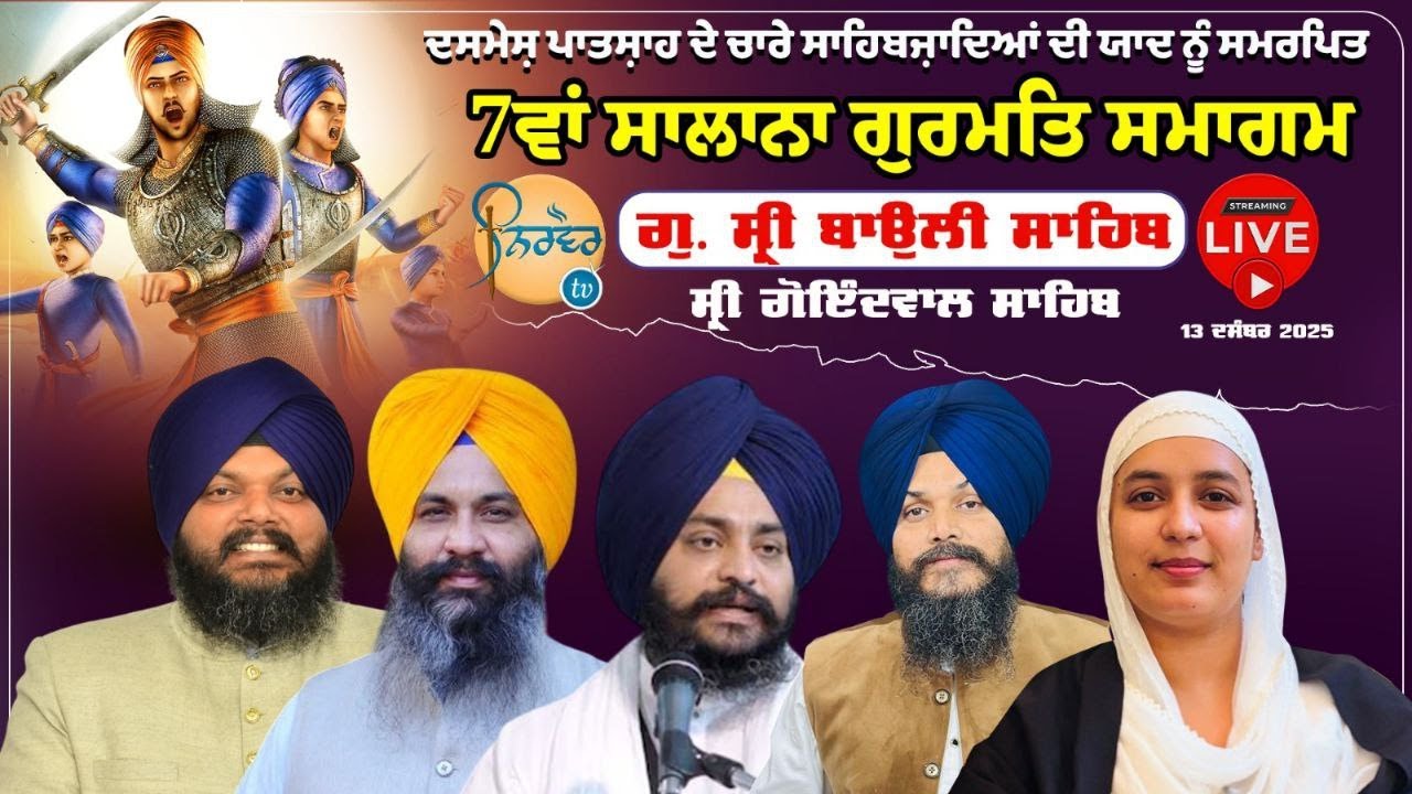 4K Live🟠Goindwal Sahib | Mahan Gurmat Samagam | Bauli Sahib Goindwal Sahib Tarn Tran