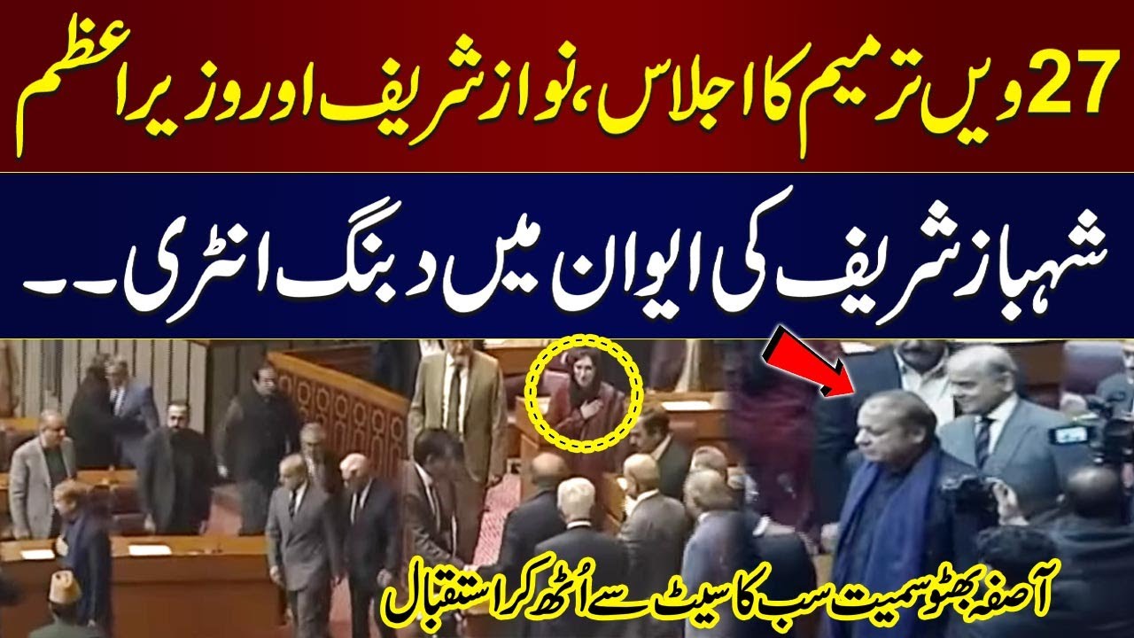 Nawaz Sharif or Shehbaz Sharif Ki National Assembly Me Dabang Entry | Samaa TV