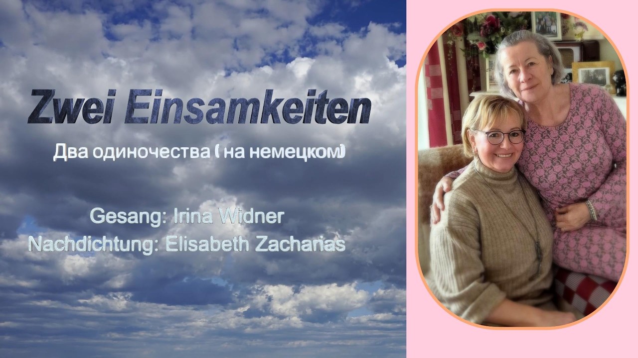 ZWEI EINSAMKEITEN Два одиночества Вахтанг Кикабидзе ( на немецком) Irina Widner