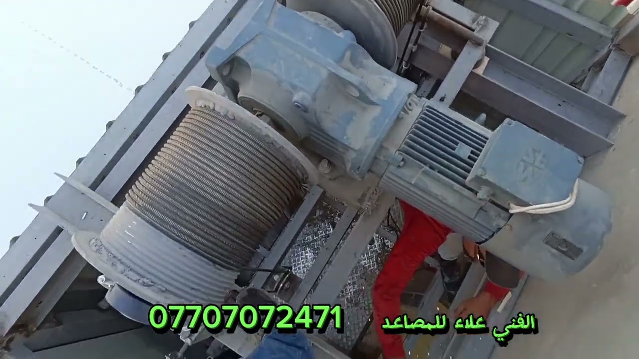 مصعد أشخاص و احمال أربعة طن ، بغداد كمب سارة ، 07707072471 الفني علاء للمصاعد