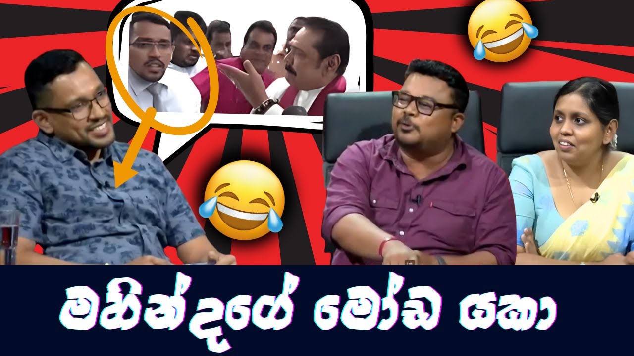 අනාත කරනව කියල මෙහෙම කරන්න එපා 😂 Politics meme l SL MEME GIRL