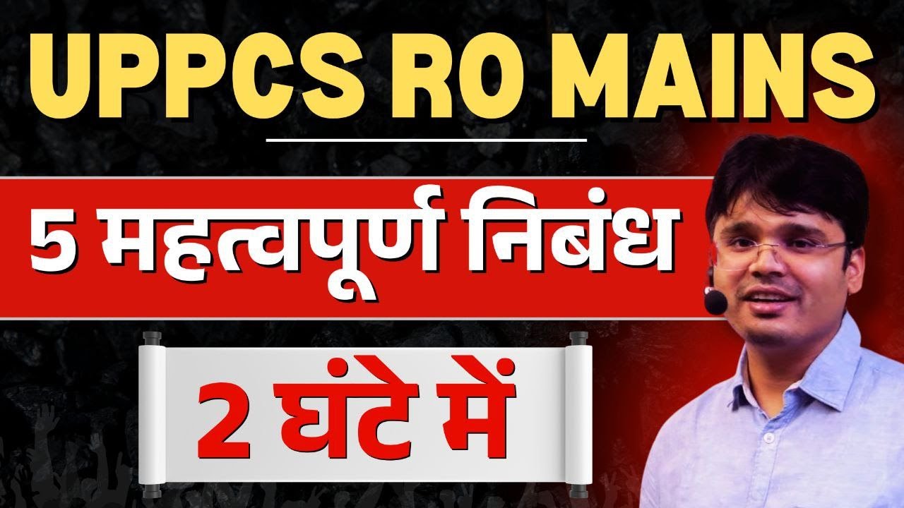 🔴LIVE UPPCS /RO ARO MAINS : 5 महत्वपूर्ण निबंध सिर्फ 2 घंटे में #roaromains #uppcsmains2025