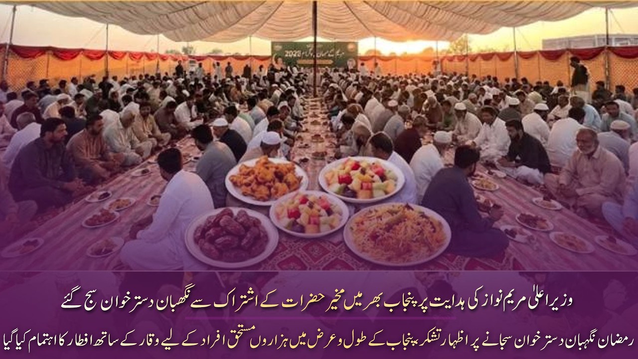 300+ Nighaban Dastarkhwans Across Punjab | Lakhs Join Maryam Nawaz&rsquo;s Ramzan Iftar Initiative - 1 Day