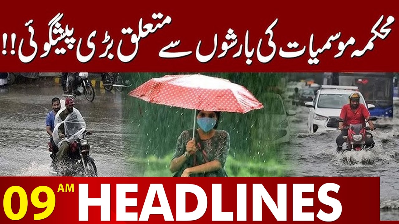 Heavy Rain | School Update | Eid 2026 | Maryam Nawaz Big Decision | Holidays | 09AM Headlines