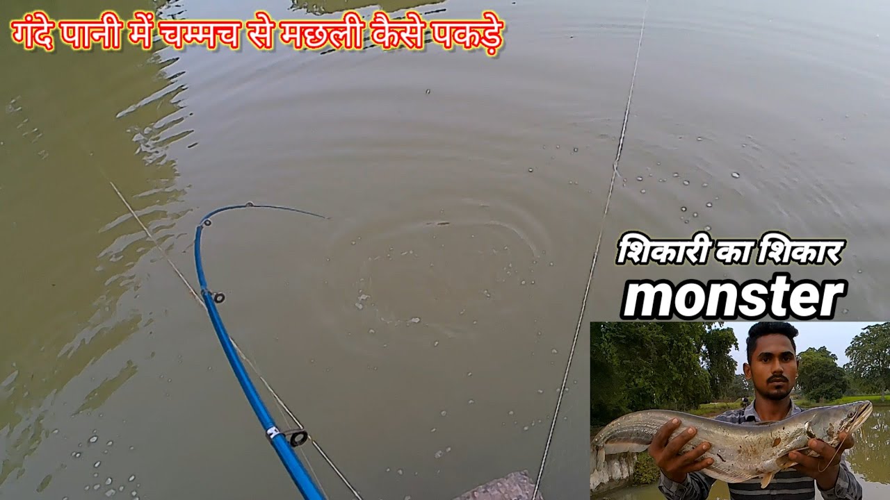 pathan (padhina) machli ko gande Pani me kaise pakde? // monster fish bohot dino bad mili // fishing