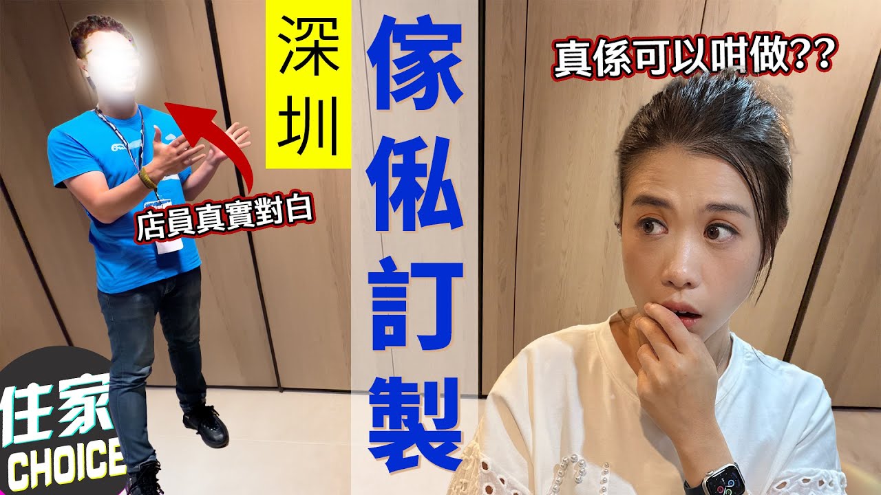 話你知深圳裝修師傅可以來港工作嘅秘密❗️今次我哋來一個深圳一日深度遊 🔥有裝修必看嘅筍崗傢俬採購❤️ 最Hit嘅萬象天地巨人展👀同埋近期流行嘅深圳佩眼鏡仲有草根貓😼教路