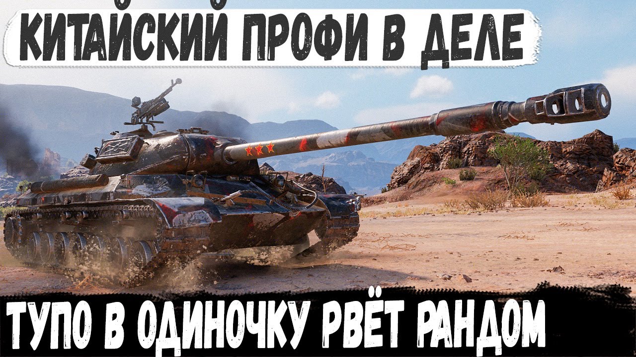 WZ-111 model 5A ● 3х Отметочный китаец в деле! Успел везде, вот на что способен этот игрок в wot