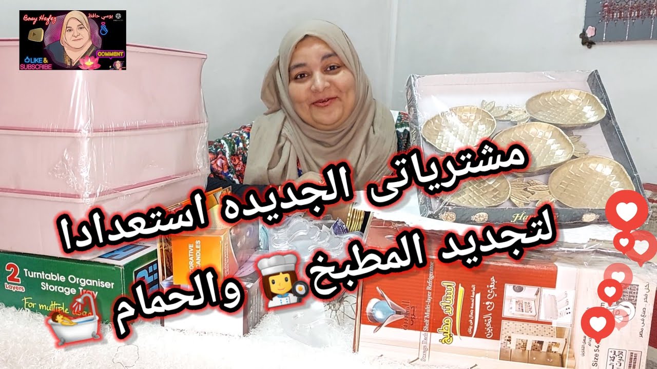 مشترياتى الجديده استعدادا لتجديد المطبخ و الحمام قبل العيد 🥳🥳🥳