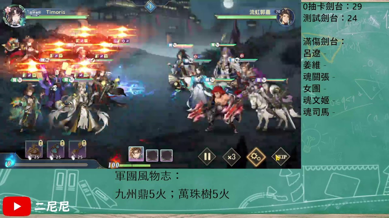三幻 魔將測陣容S25W2