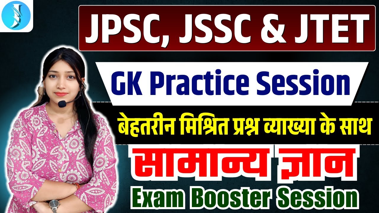 14th JPSC | Utpad Sipahi, Jharkhand Field Worker | General Knowledge | JSSC Excise Constable