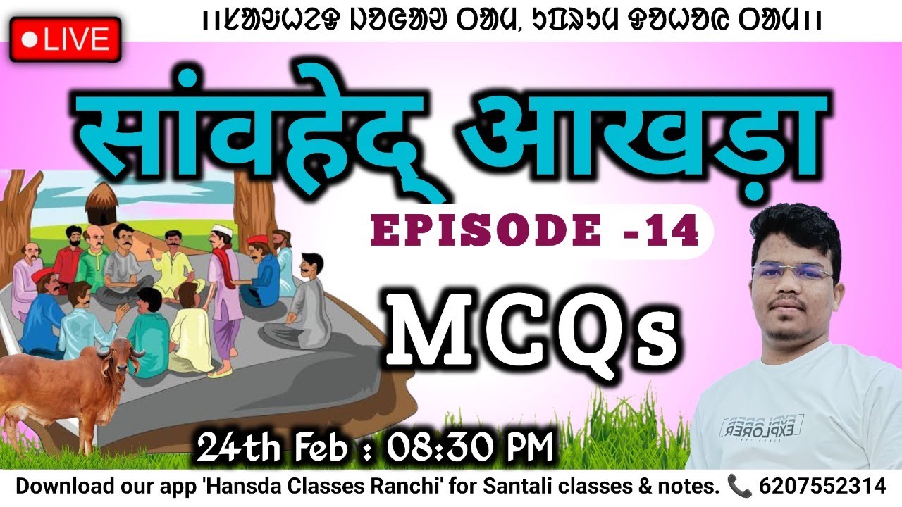 SAWHED AAKHRA Episode -14 Most Important Santhali MCQs For JSSC JTET, EX-CONSTABLE, JFWCE, JH POLICE