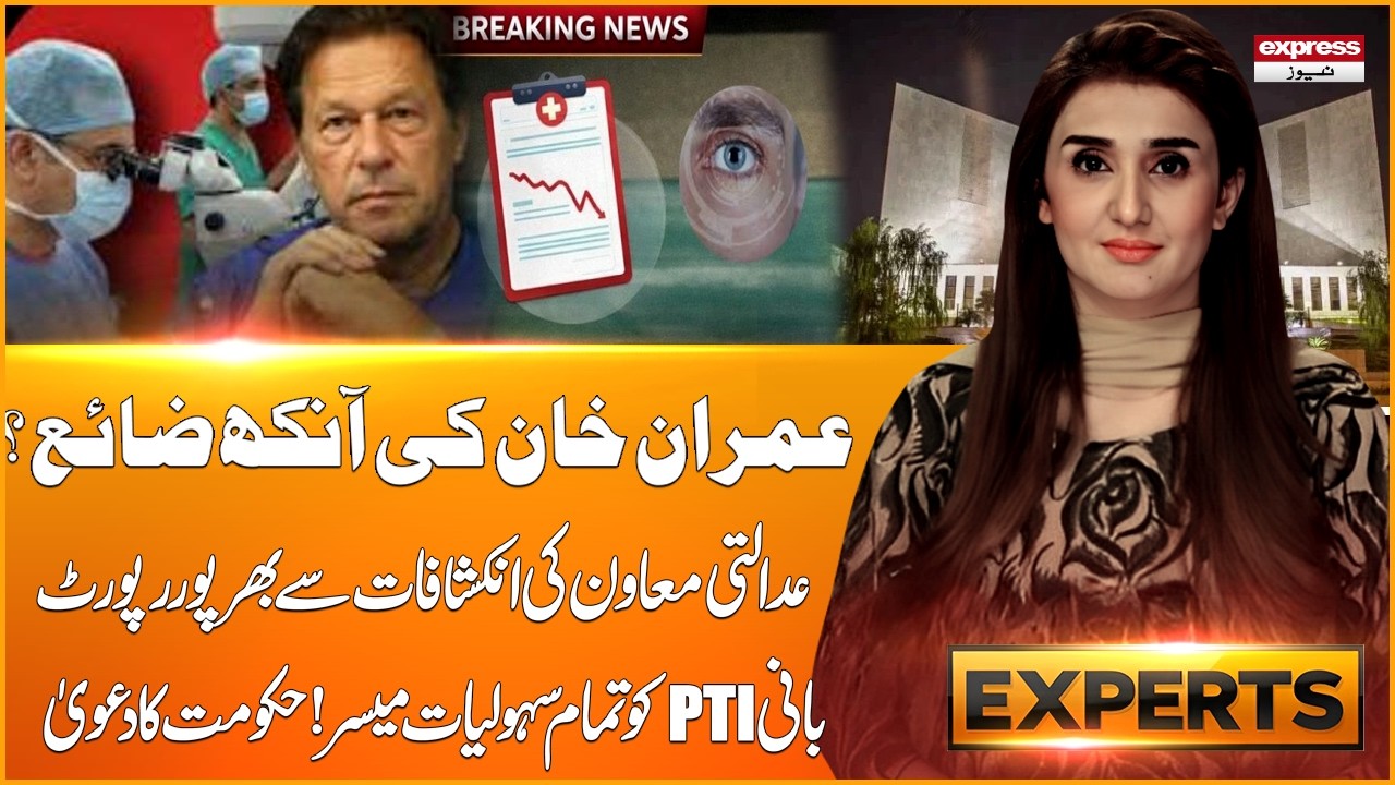 Imran khan Health Issue | Shocking Report Raises Questions | PTI Vs Govt | Express Experts