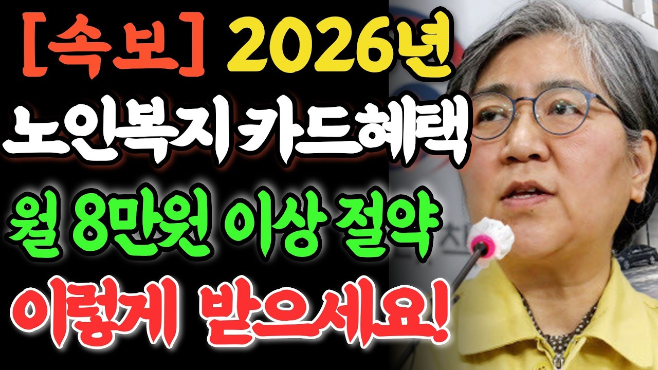 65세 교통비 월 8만원에서 2만원으로 줄어든 실제 사례 노인복지카드 활용 후기 2026  | 노인복지카드, 교통비지원, 의료비할인, 65세혜택, 노인복지, 생활비절감