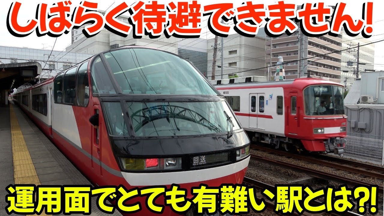 この先しばらく待避できません！運用面でとても有難い駅とは⁈