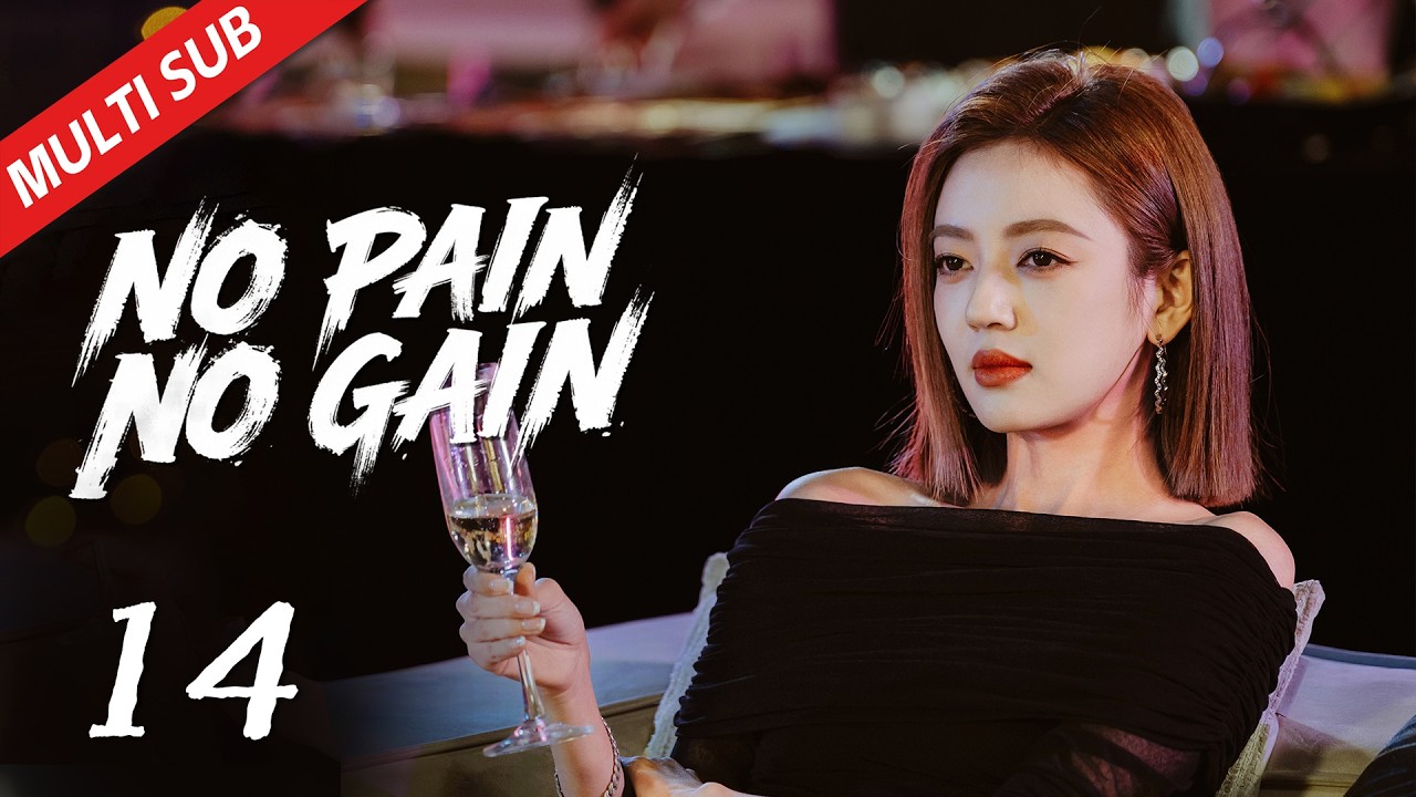 【Multi Sub】EP14 裴总当回卑微打工人| No Pain No Gain 年少有为