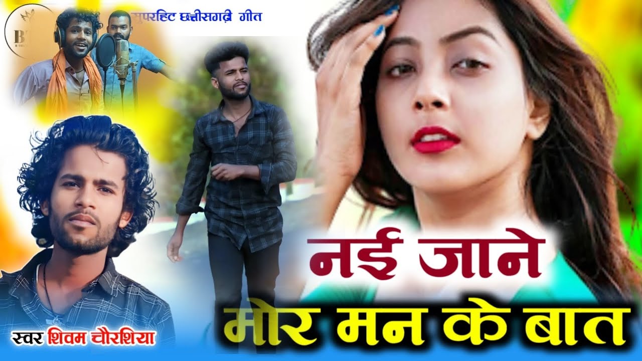 btm studio 🎙️ pendra ricoting cg song||nai Jane mor man ke bat ||Shivam chaurasiya||#cgsong #trendi_