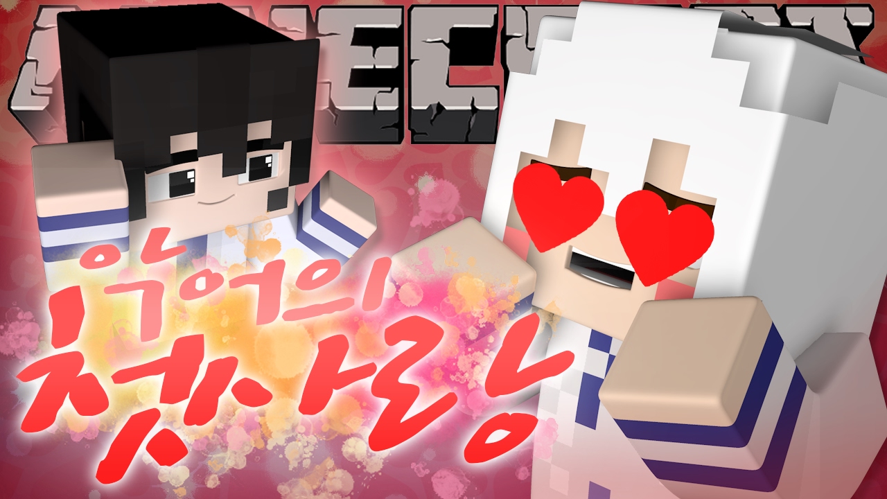 ★악어의 첫사랑! 늪지대 커플 탄생?!★ 수리 상황극 | 악어 마인크래프트 More Candies mod