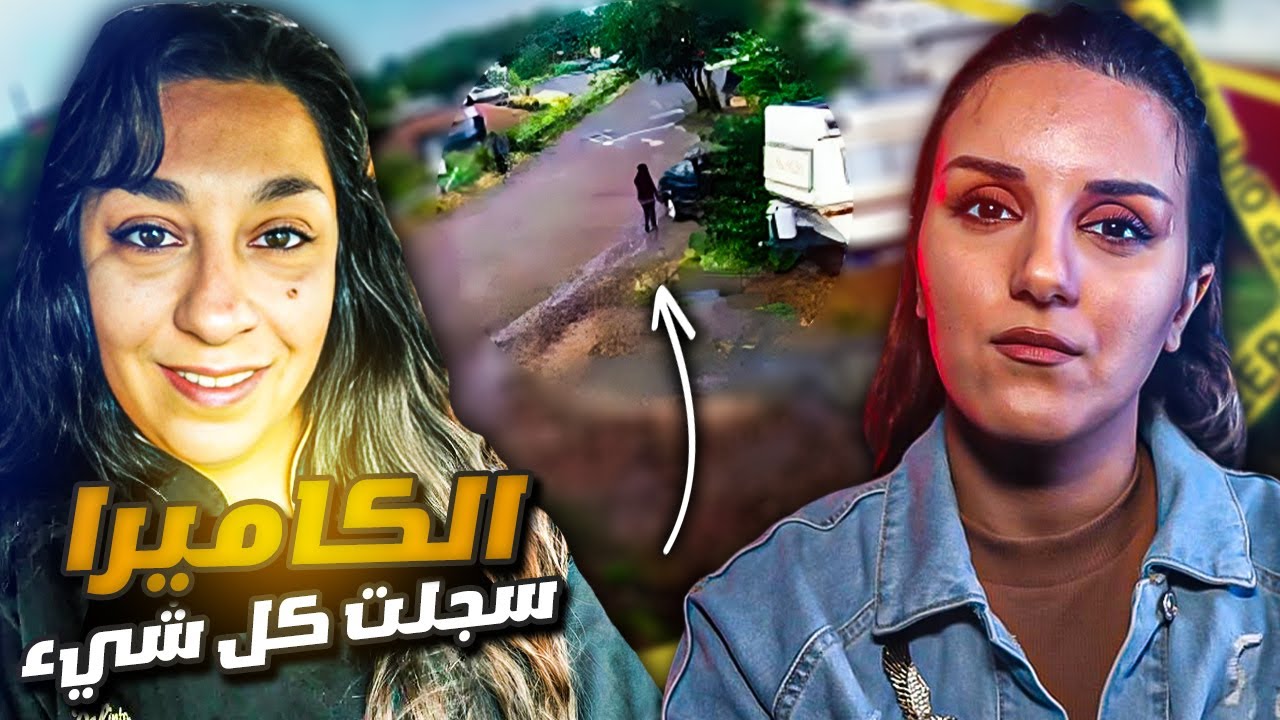 كاميرات المراقبة سجلت اخر لحظات ديبرا😱 تسجيل مؤثر جدا جدا 😨
