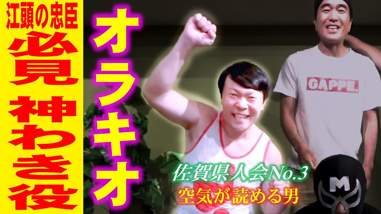 【神わき役】エガちゃんねるのオラキオ 名シーンをイッキ見！！！ Part4