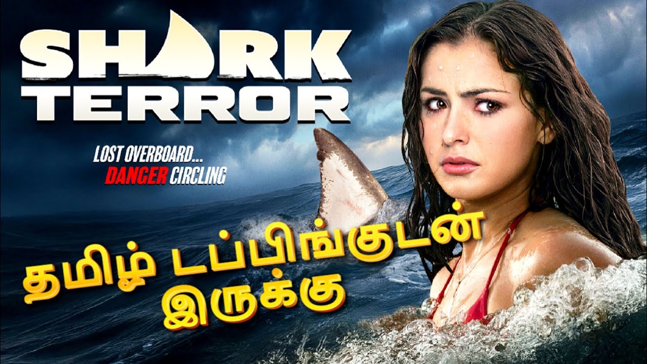 Shark Terror (2025) Movie Review Tamil | Shark Terror Tamil Trailer | Shark Terror Tamil Review
