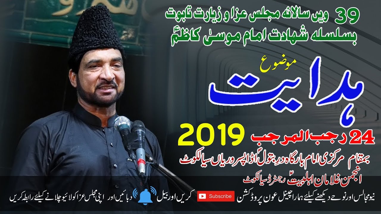 24 Rajab 2019 [Adaa Pasroorina Sialkot Allama Ali Nasir Al Hussaini Talhara