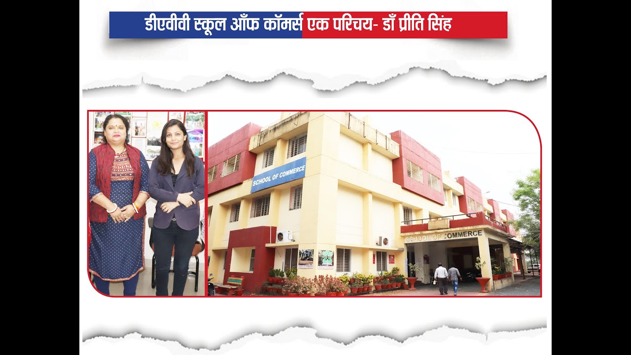 DAVV स्कुल आफ कामर्स का एक परिचय - डॉ. प्रीति सिंह | An Introduction to DAVV School of Commerce.