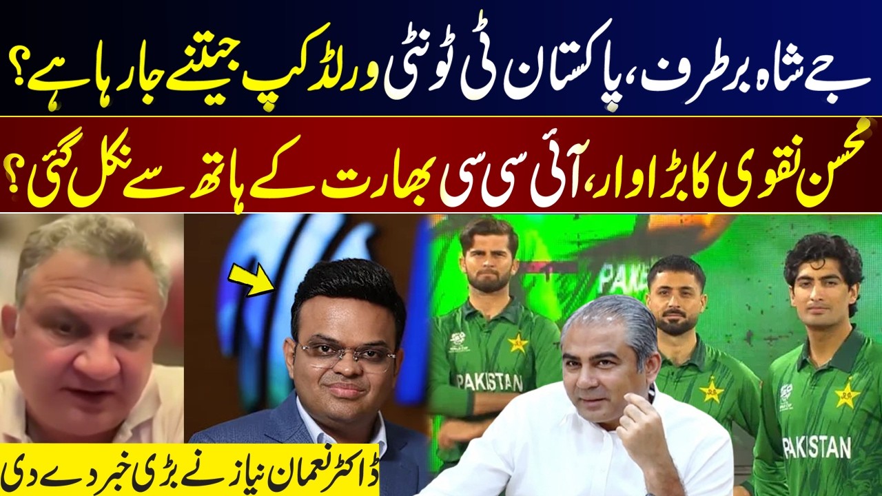 Jay Shah Removed? Pakistan Eyeing T20 World Cup Glory I  Mohsin Naqvi Big Move I GNN