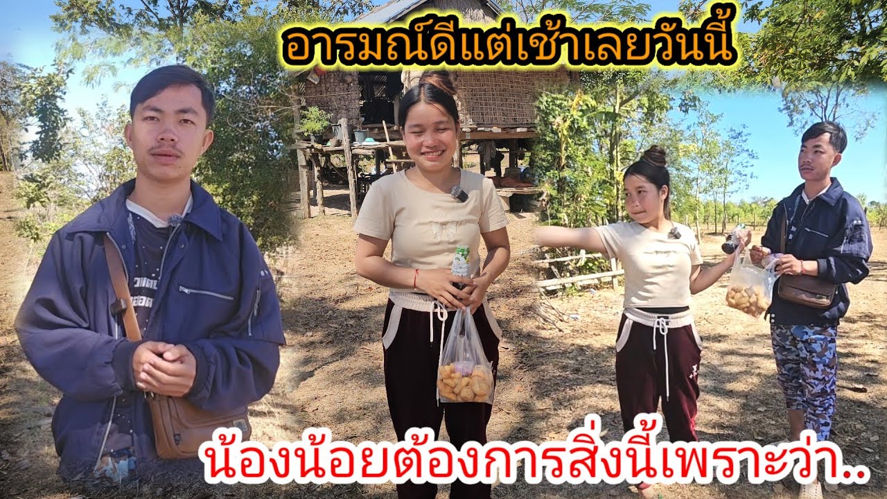 วันนี้น้องน้อยอารมณ์ดีแต่เช้าไม่คิดว่าจะพูดกับบ่าวผัดชัยแบบนี้มีเขิน🤭27 มกราคม ค.ศ. 2026