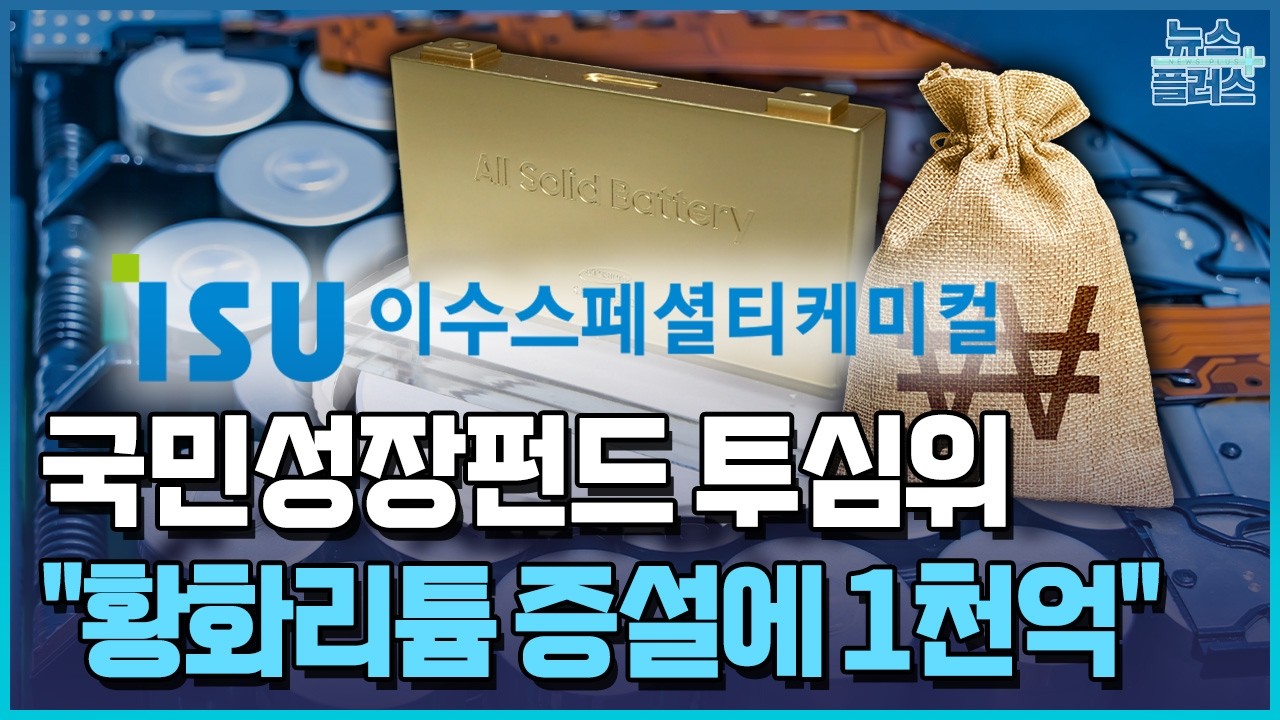 국민성장펀드 픽 이수스페셜티…
