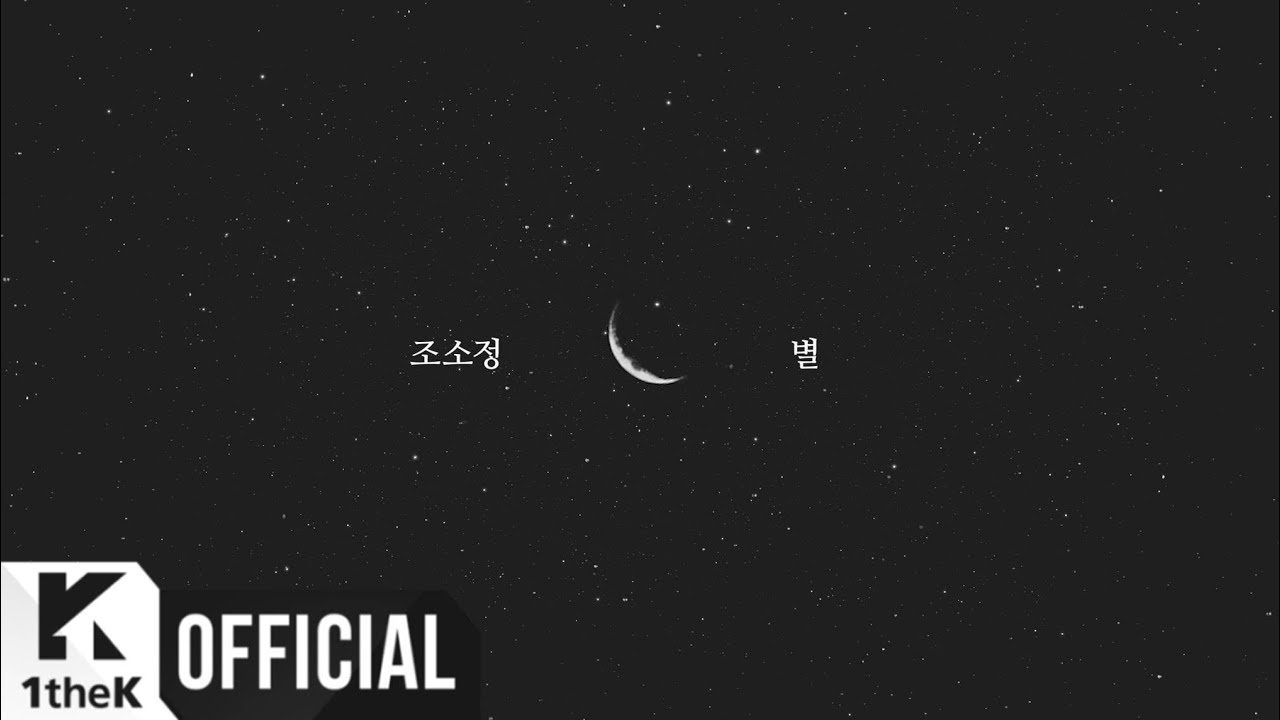 [MV] Jo SoJeong(조소정) _ Stars(별)