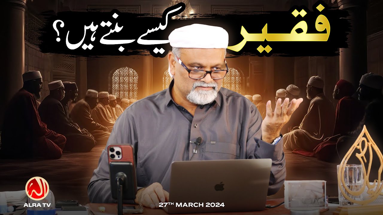 Faqeer Kesay Bantay Hain? | Younus AlGohar | ALRA TV