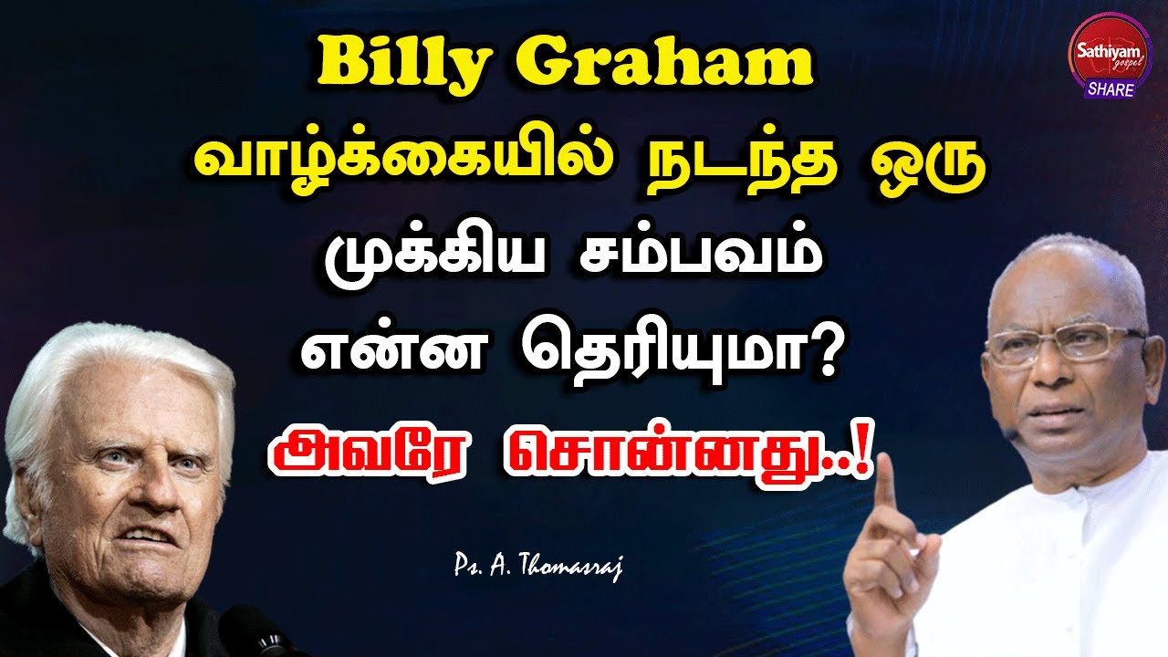 BILLY GRAHAM வாழ்க்கையில் நடந்த ஒரு முக்கியம் சம்பவம் | Ps. A. Thomasraj | Sathiyamgospel | 16 Nov23