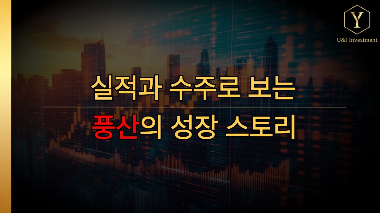 풍산, 155mm 포탄 증설과 장기 수주로 방산 대장주 부상