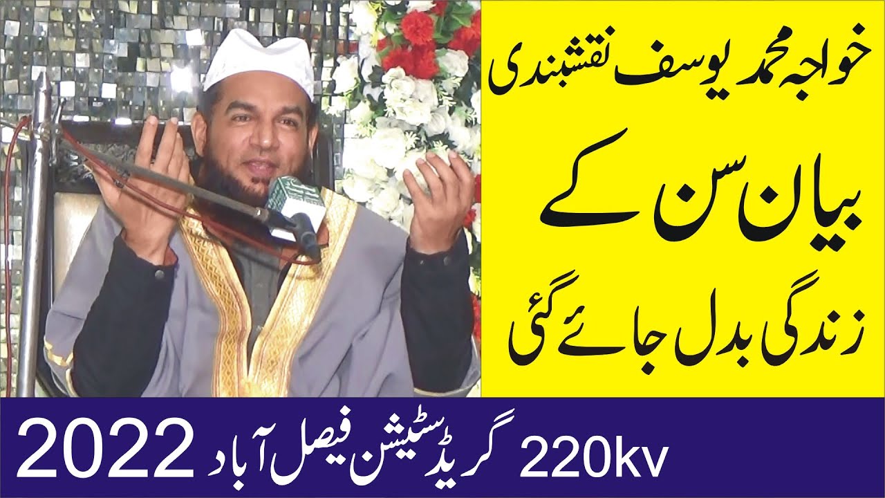 Khawaja Muhammad Yousaf Naqshbandi | Mehfil Pak 220kv Gred Station Faisalabad 2022.