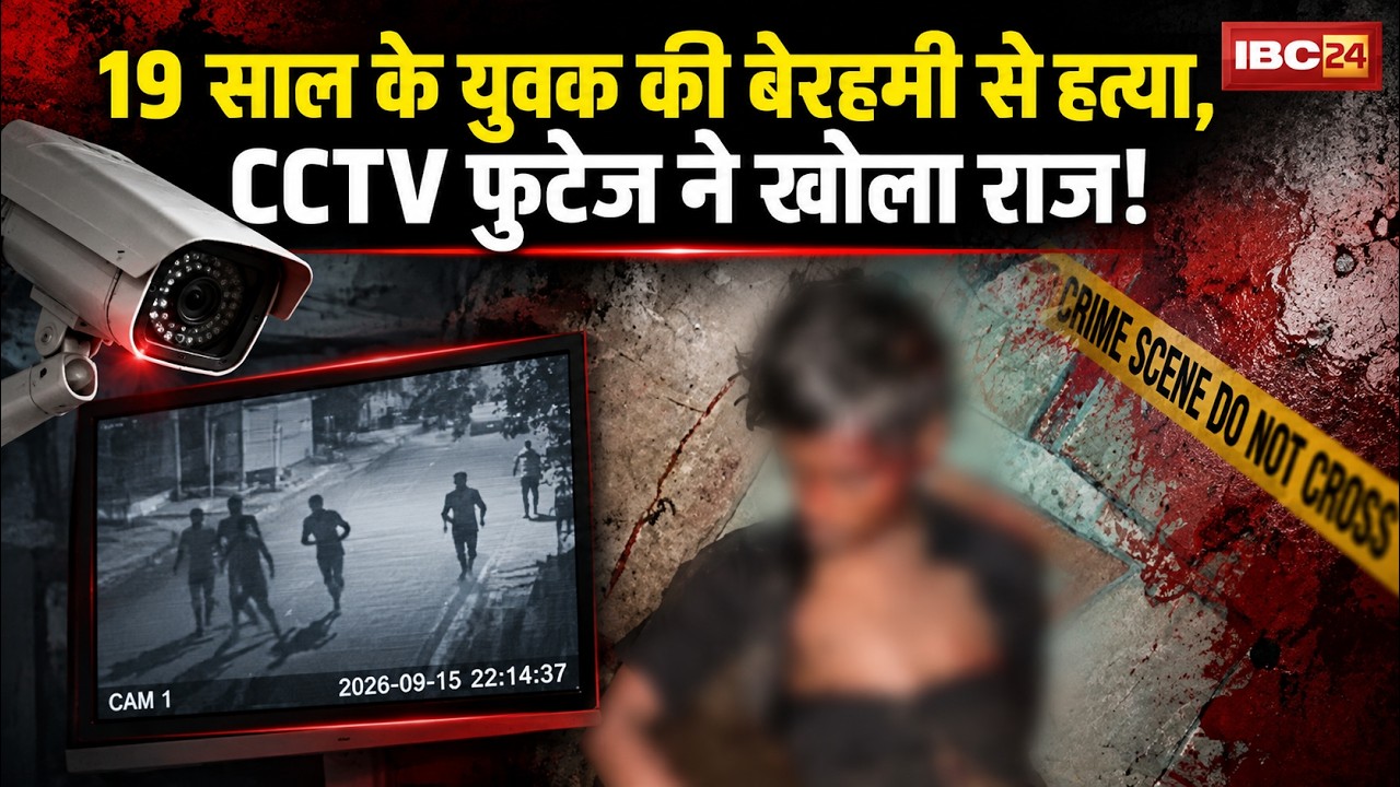 Bilaspur Murder Case: 19-Year-Old Brutally Murdered, CCTV Footage Reveals the Truth! Chhattisgarh...