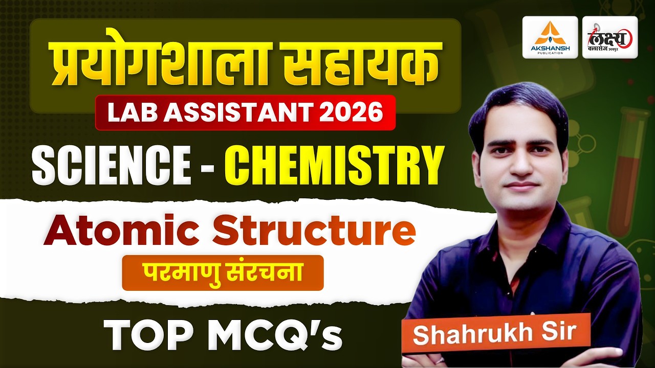 Lab Assistant Chemistry Classes | Atomic Structure (परमाणु संरचना) | Top MCQs | Lab Assistant 2026