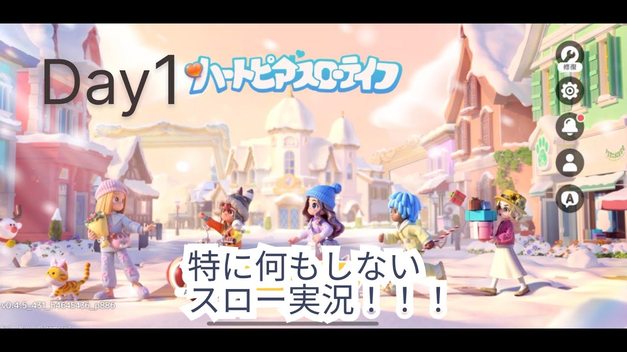 【Day1】ハートピアスローライフ初プレイ初実況してみた！