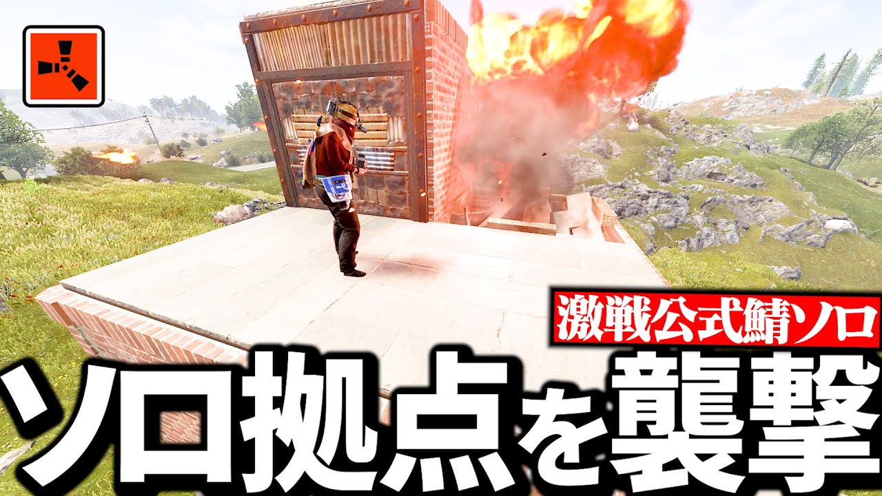 【Rust実況】周りに敵がうろつく中でソロ拠点を襲撃して物資を手に入れる【Season14 Part12】