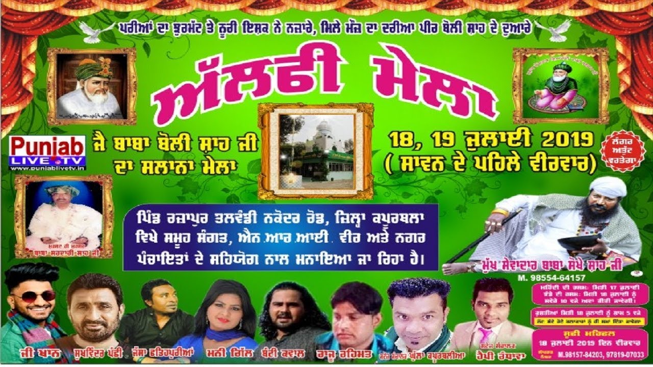 🔴 🔴 ( LIVE ) Mela Baba Bouly Shah Ji || Talwandi || Kapurthala || 19 July 2019