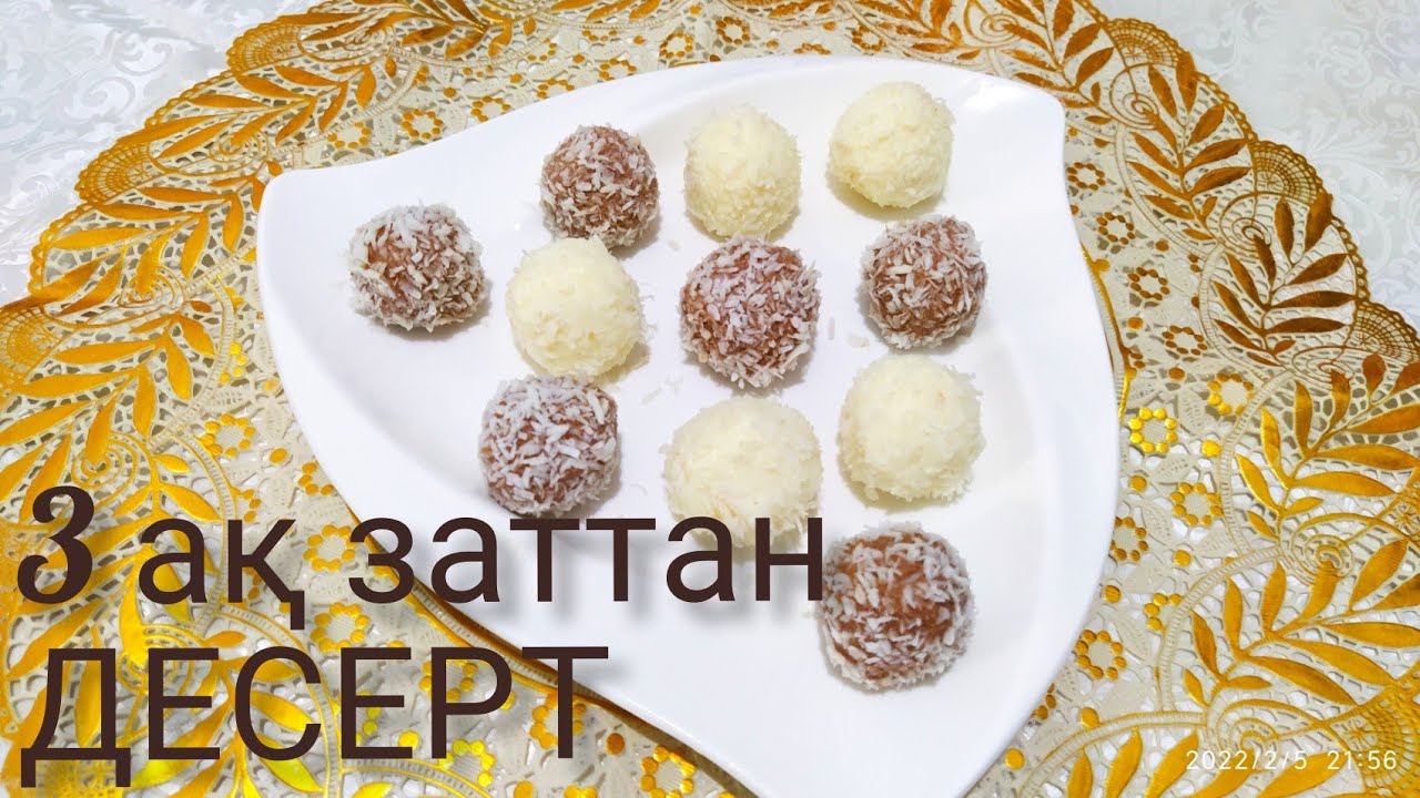 НЕБӘРІ 3 ЗАТТАН ДЕСЕРТ.  Рафаэлло. Қазақша рецепт.