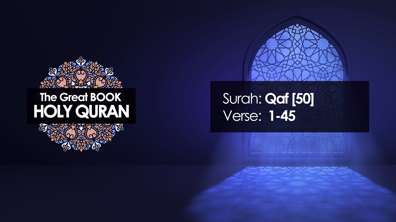 القرآن الكريم | Quran 50 : Qaf | English Audio with Emotional Background Music