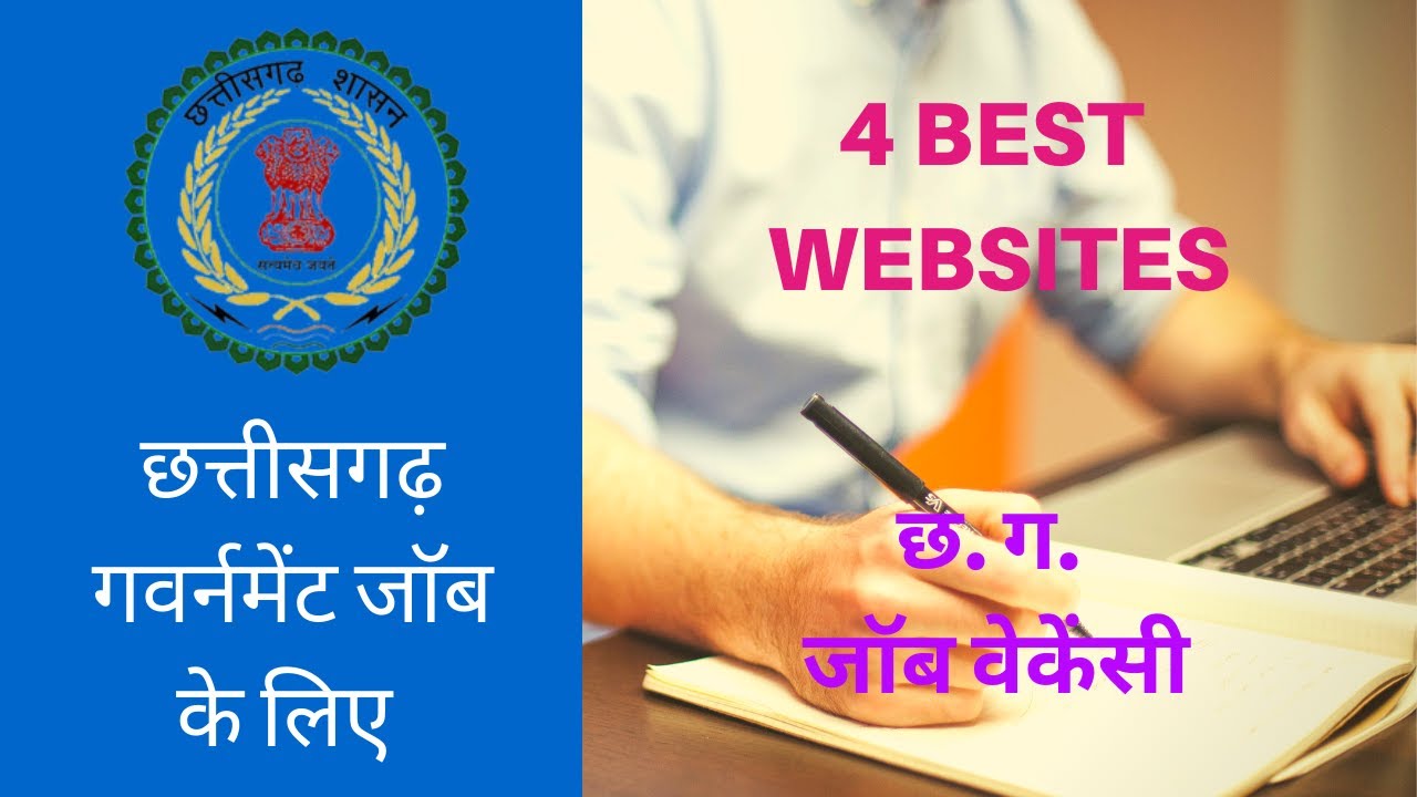 4 best chhattisgarh govt job websites | how to find cg govt jobs | cg job vacancy | cg jobs