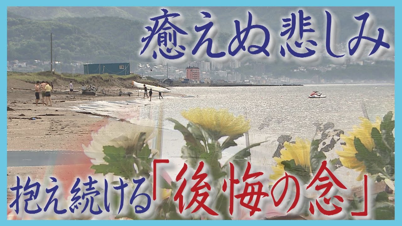 あれから10年&ldquo;小樽ドリビ飲酒ひき逃げ事件&rdquo;　被害者父「まだ納骨していない」の無念、そしてドリビ１０年の取り組みといま
