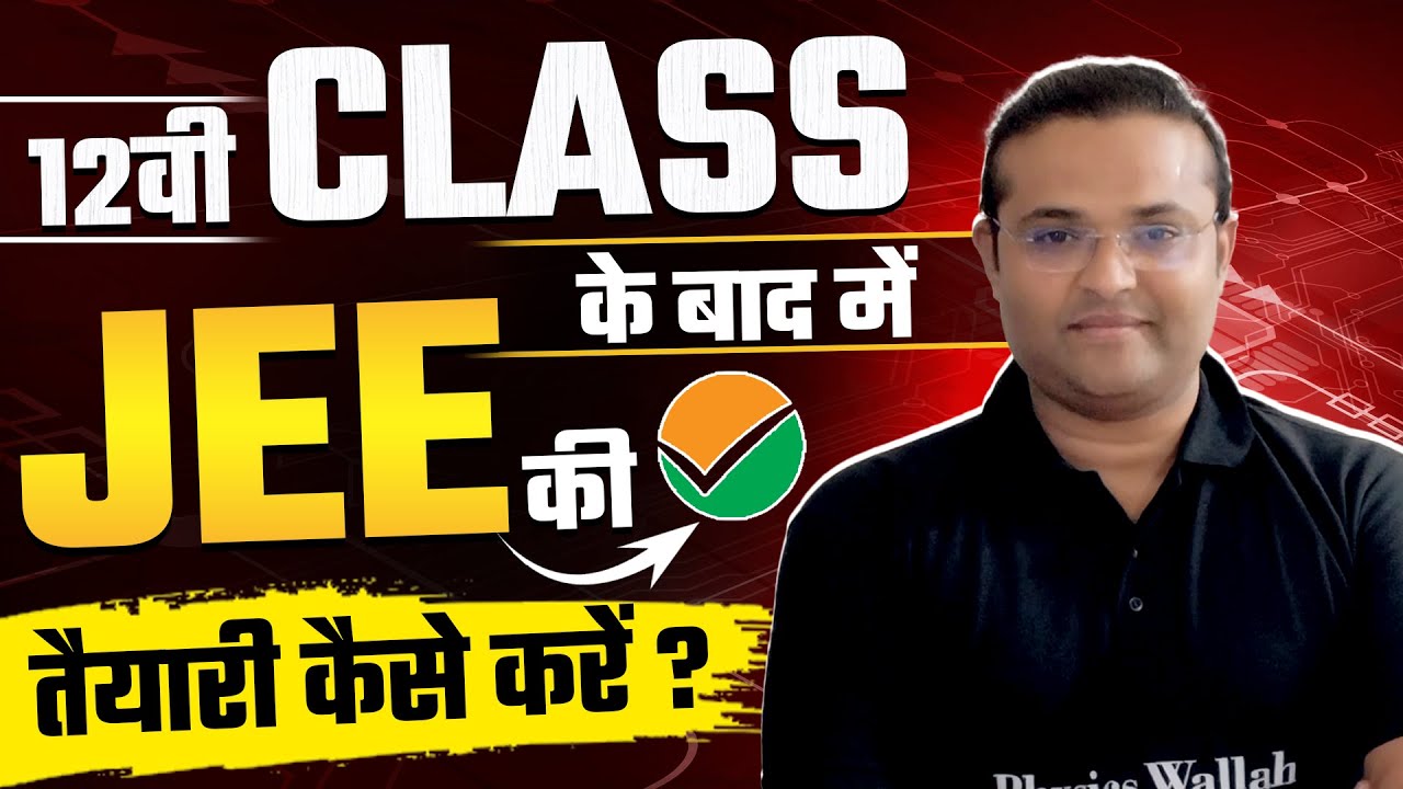 12वी क्लास के बाद में JEE की तैयारी कैसे करें ?  | How To Prepare For JEE After 12th Class?